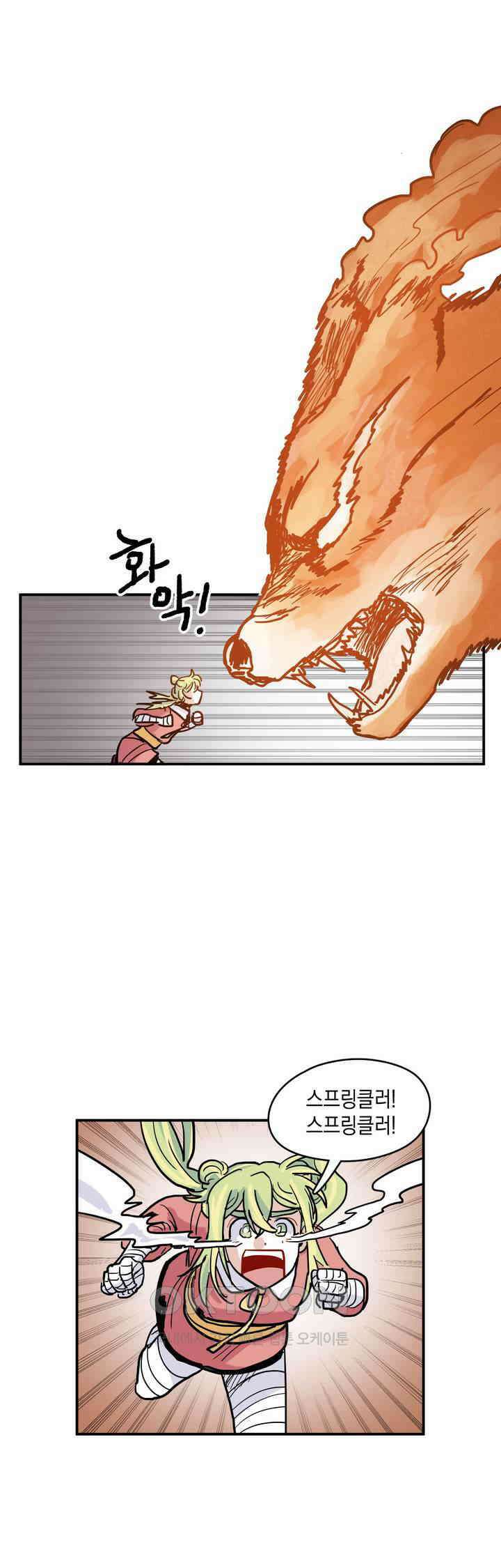 마법사와 춤을 29． 불같은 분노 25