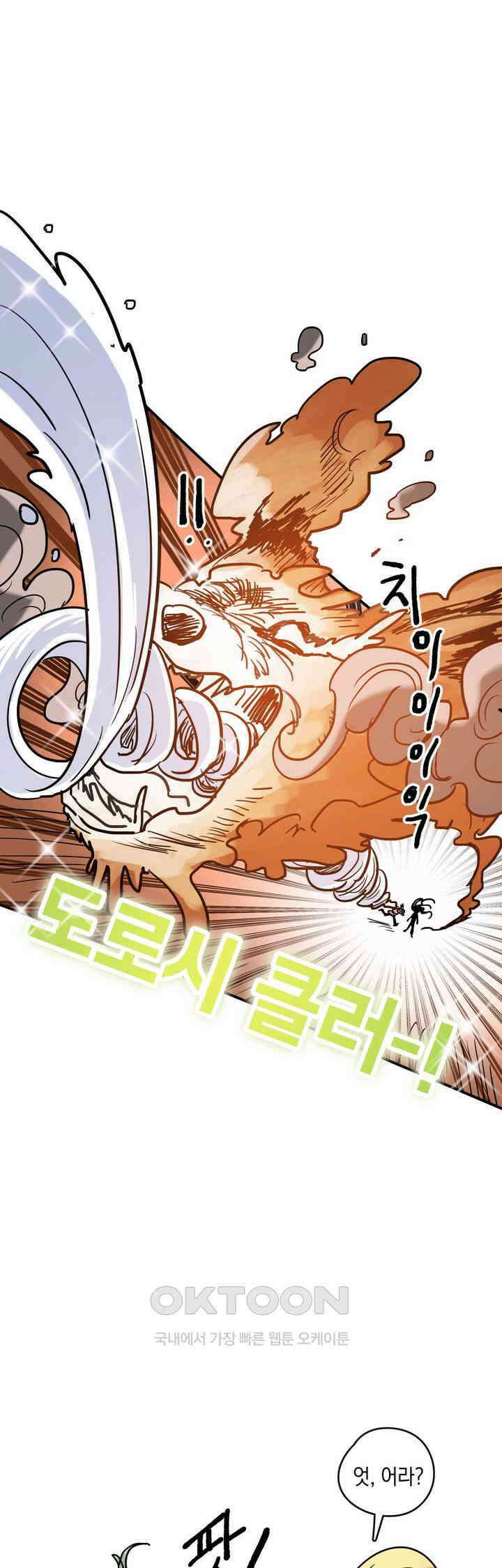 마법사와 춤을 29． 불같은 분노 26