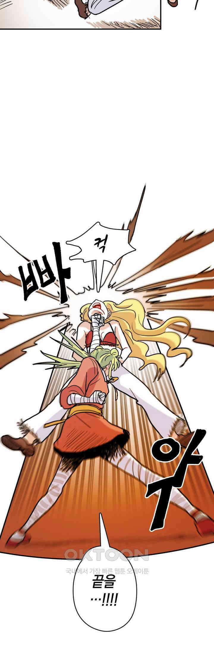 마법사와 춤을 29． 불같은 분노 29