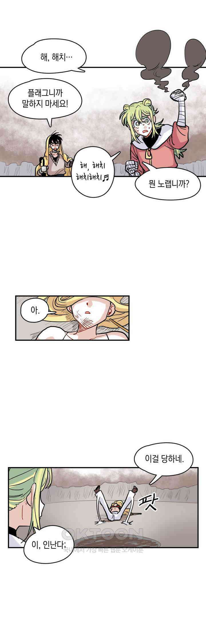 마법사와 춤을 29． 불같은 분노 31