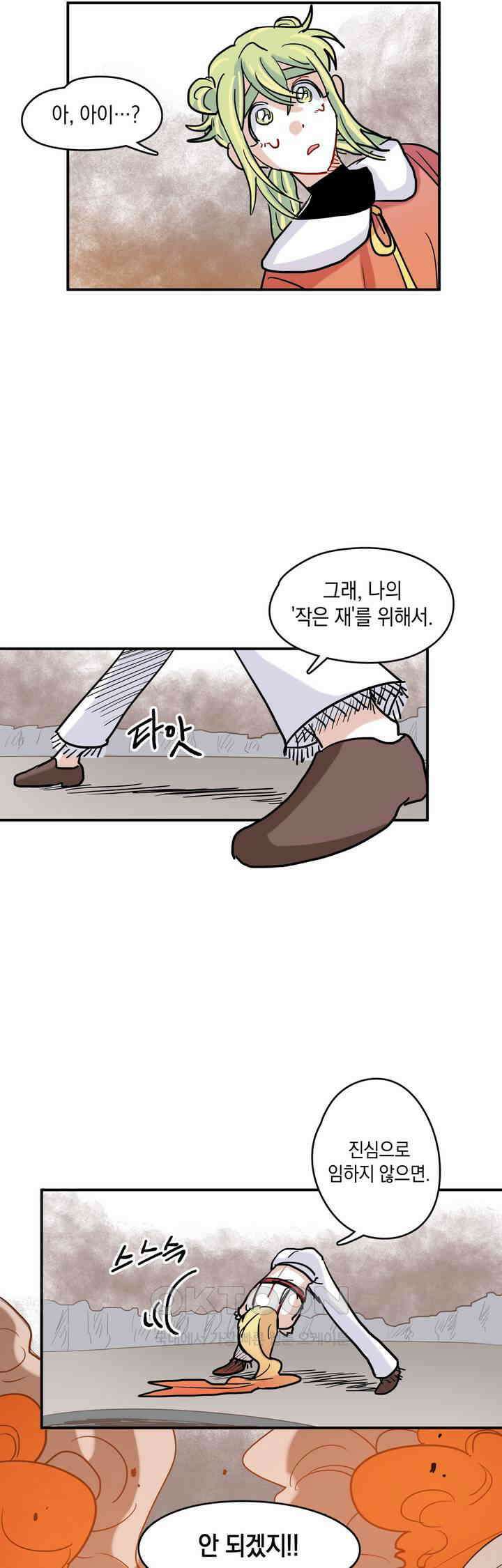 마법사와 춤을 29． 불같은 분노 33