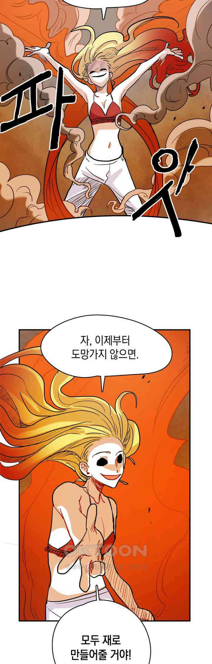 마법사와 춤을 29． 불같은 분노 34