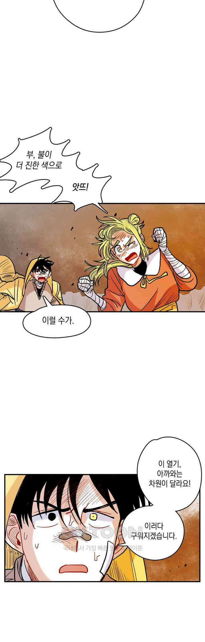 마법사와 춤을 29． 불같은 분노 35