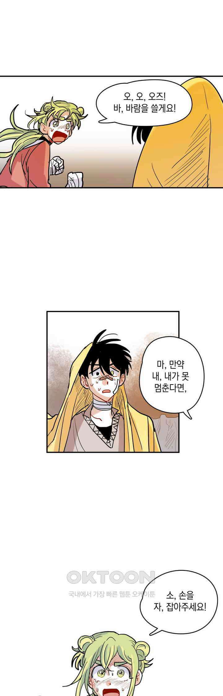 마법사와 춤을 29． 불같은 분노 36