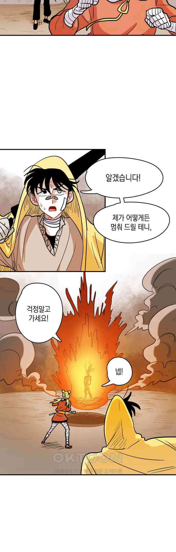 마법사와 춤을 29． 불같은 분노 38