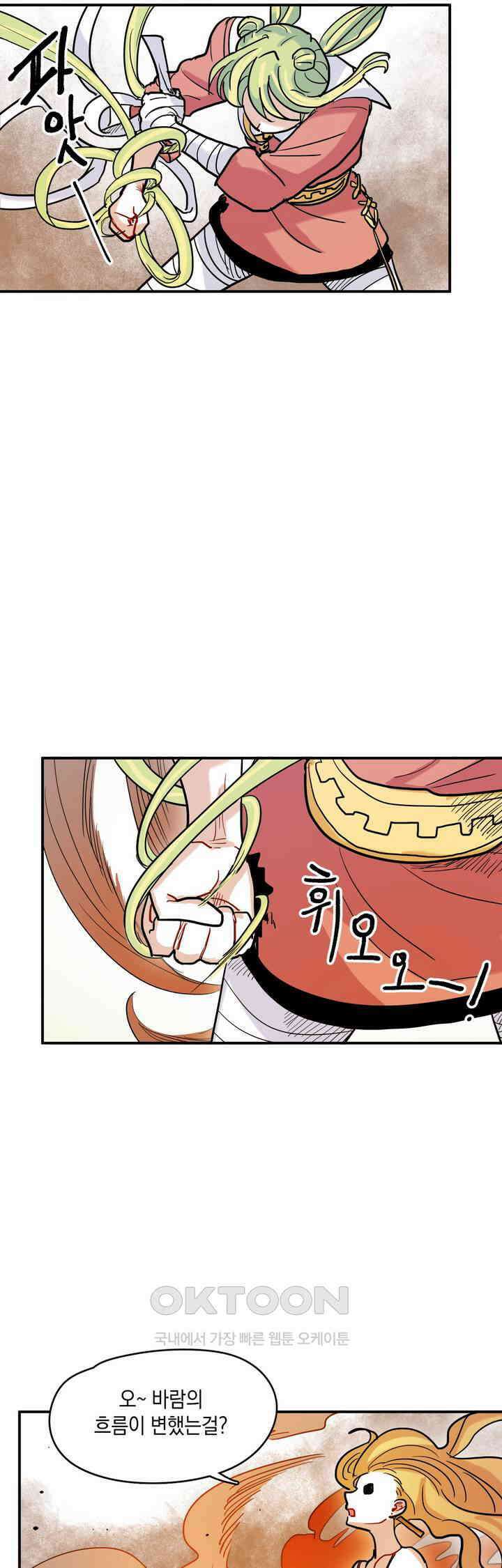 마법사와 춤을 29． 불같은 분노 39