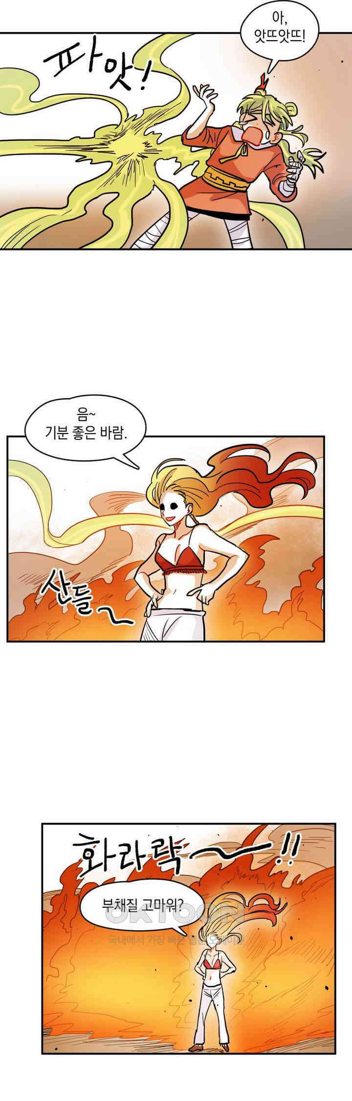 마법사와 춤을 29． 불같은 분노 41