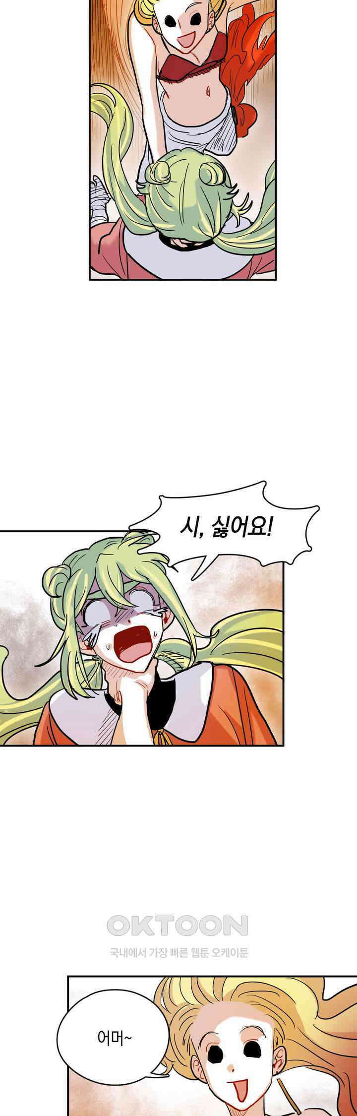 마법사와 춤을 29． 불같은 분노 43