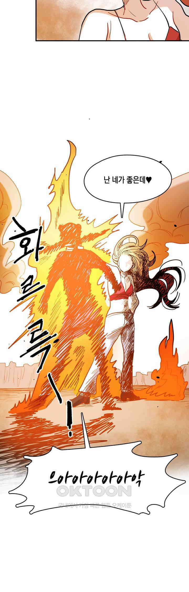 마법사와 춤을 29． 불같은 분노 44