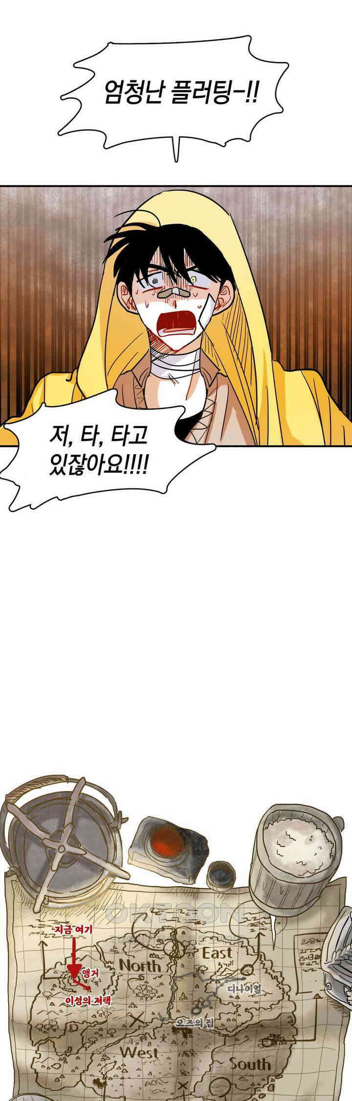 마법사와 춤을 29． 불같은 분노 45