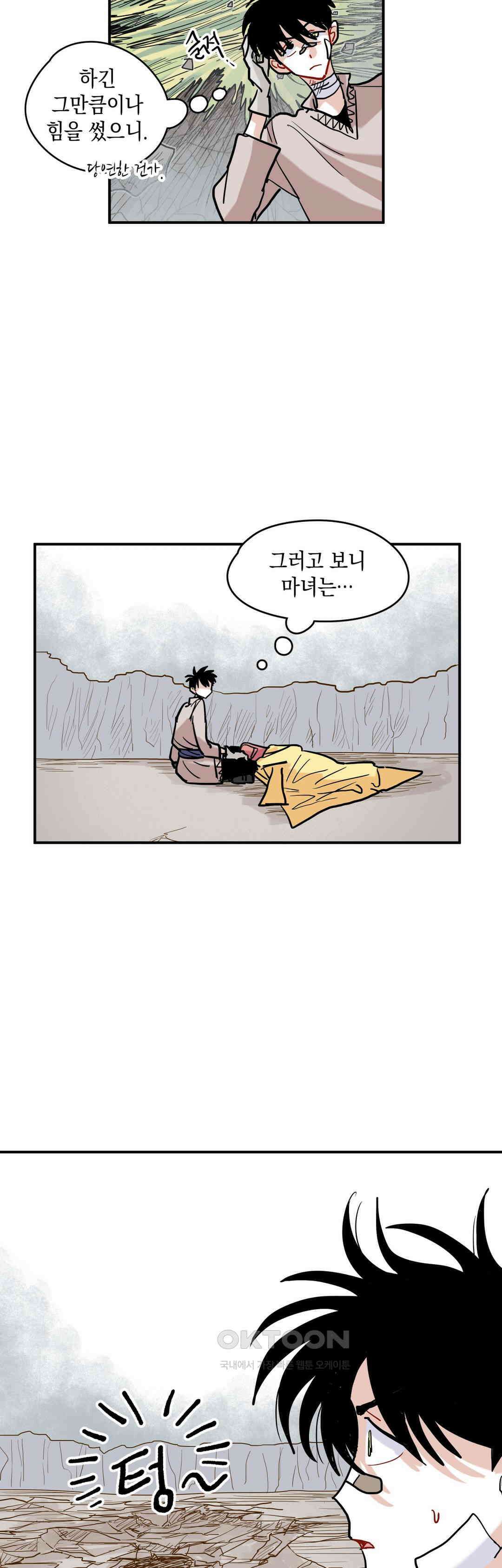마법사와 춤을 33． 자유 3