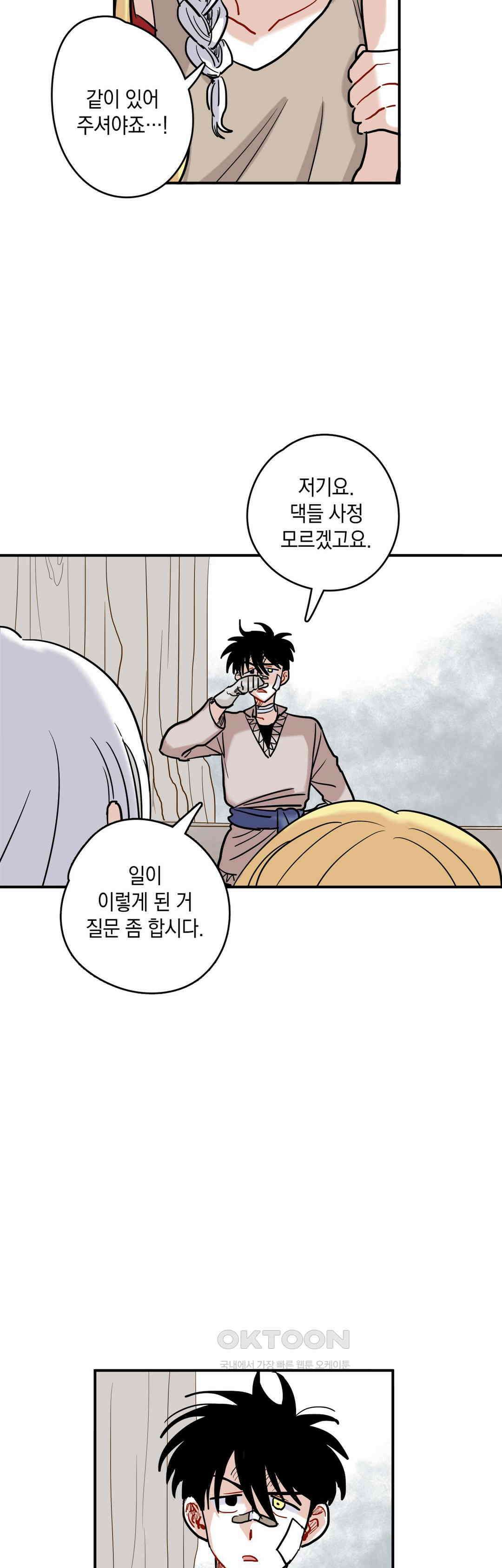 마법사와 춤을 33． 자유 14