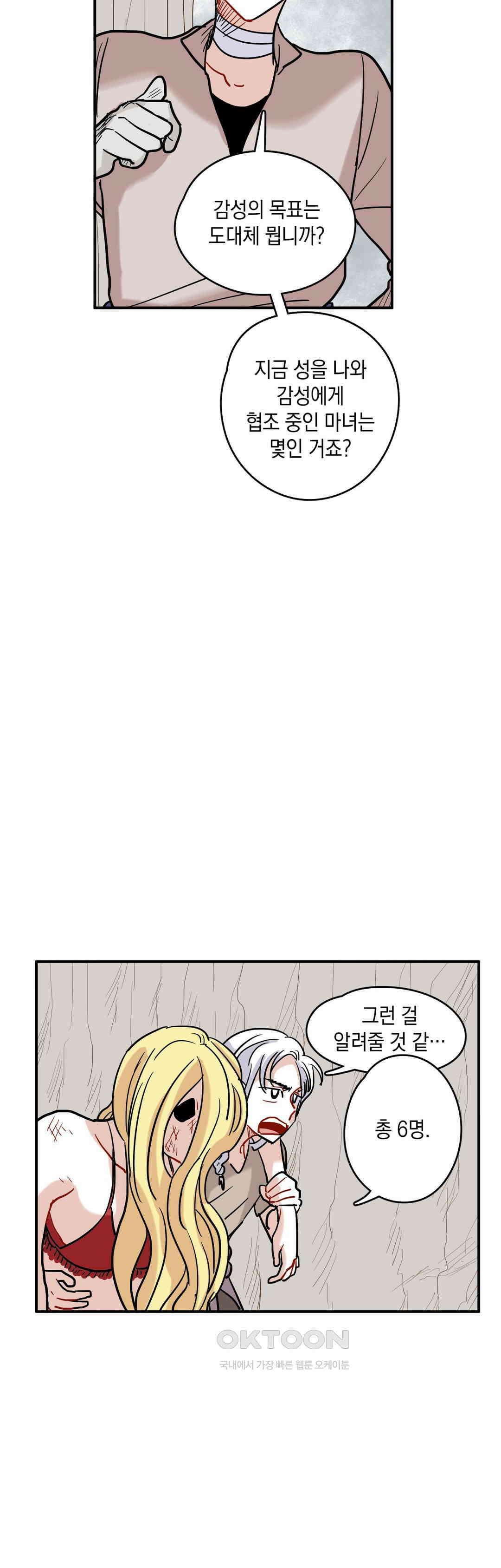 마법사와 춤을 33． 자유 15