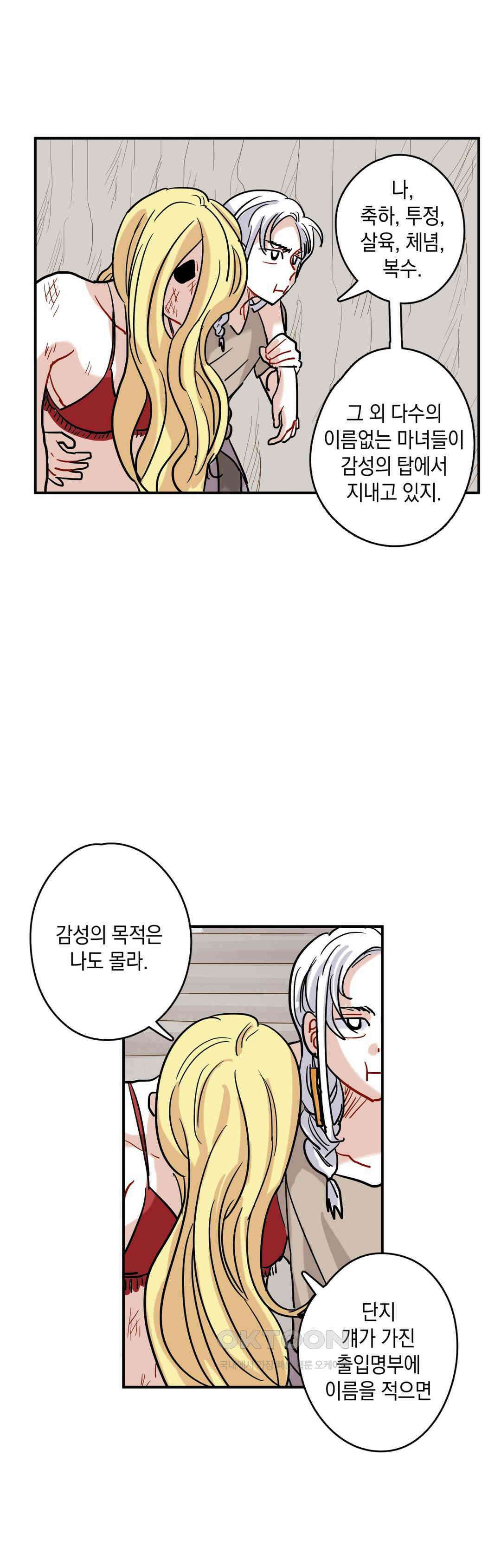 마법사와 춤을 33． 자유 16