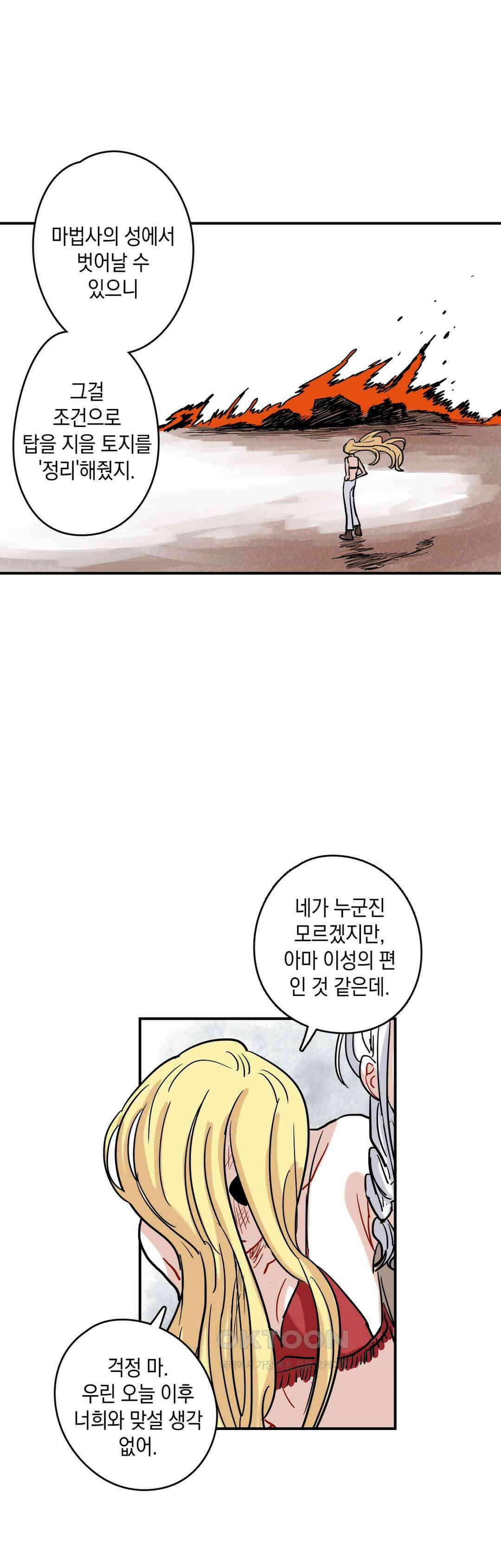 마법사와 춤을 33． 자유 17