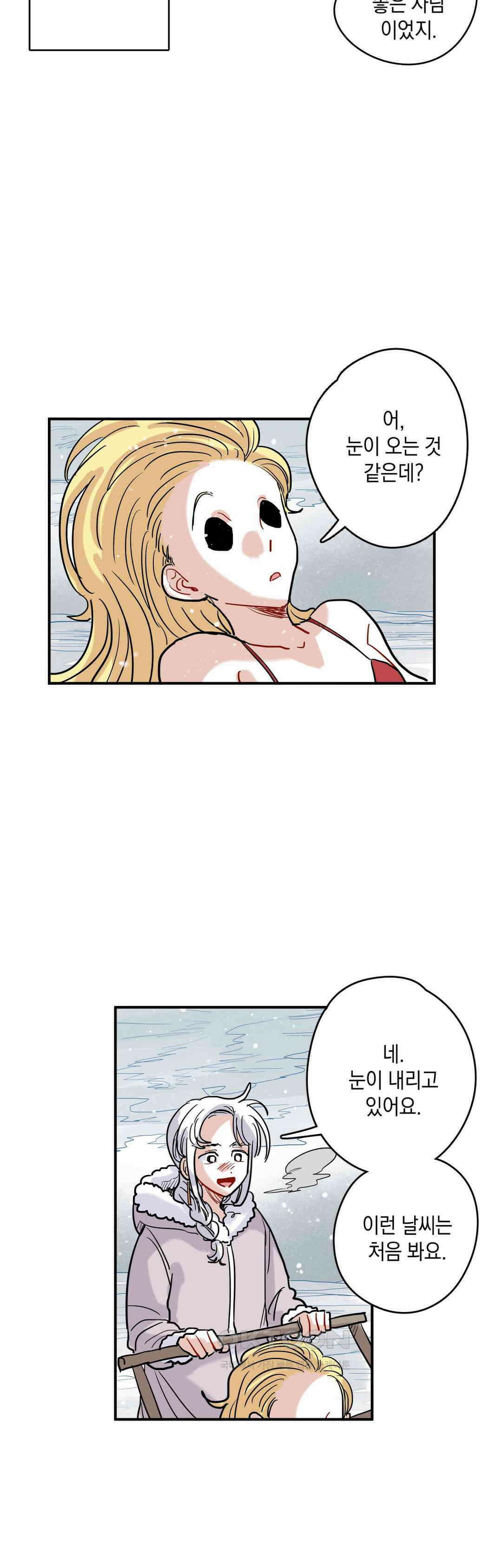 마법사와 춤을 33． 자유 32