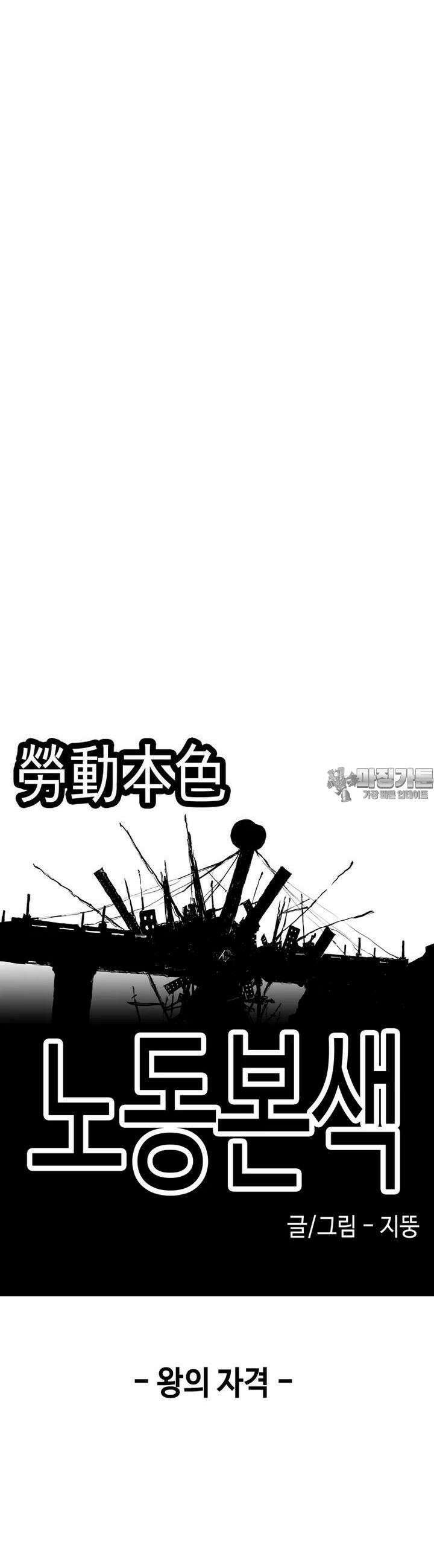 노동본색 42화 왕의 자격 11
