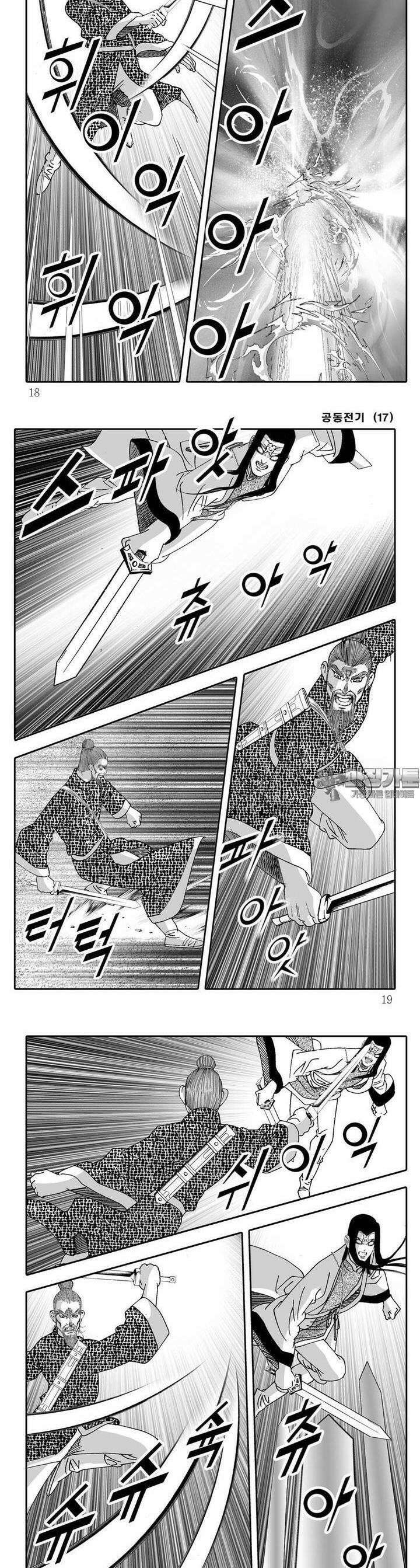 공동전기 17권 5