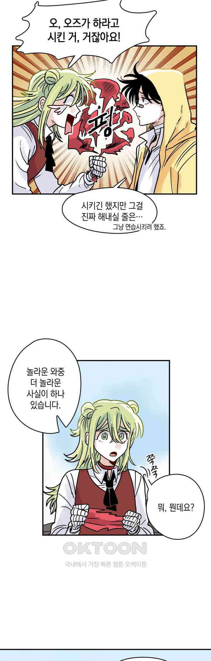마법사와 춤을 40． 눈 천사의 마을 3