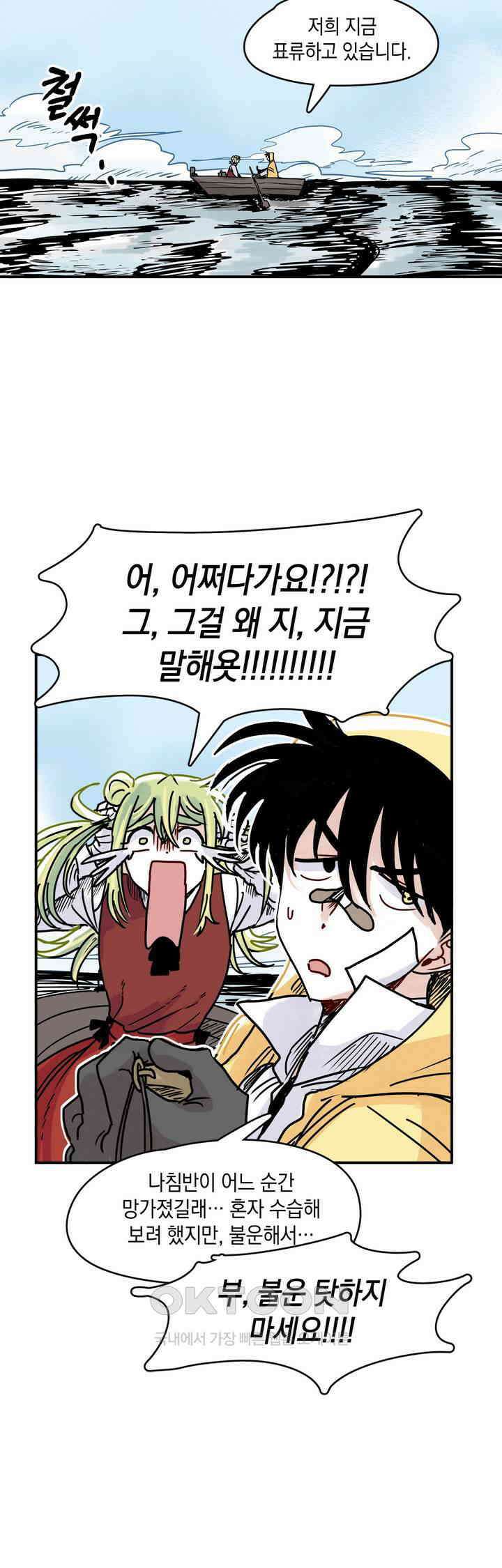 마법사와 춤을 40． 눈 천사의 마을 4