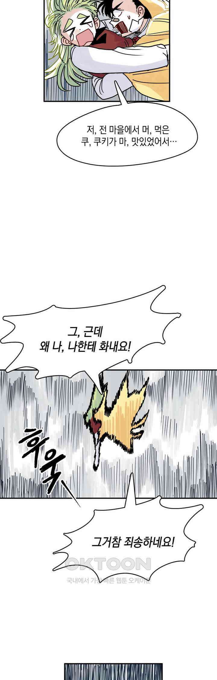 마법사와 춤을 40． 눈 천사의 마을 21