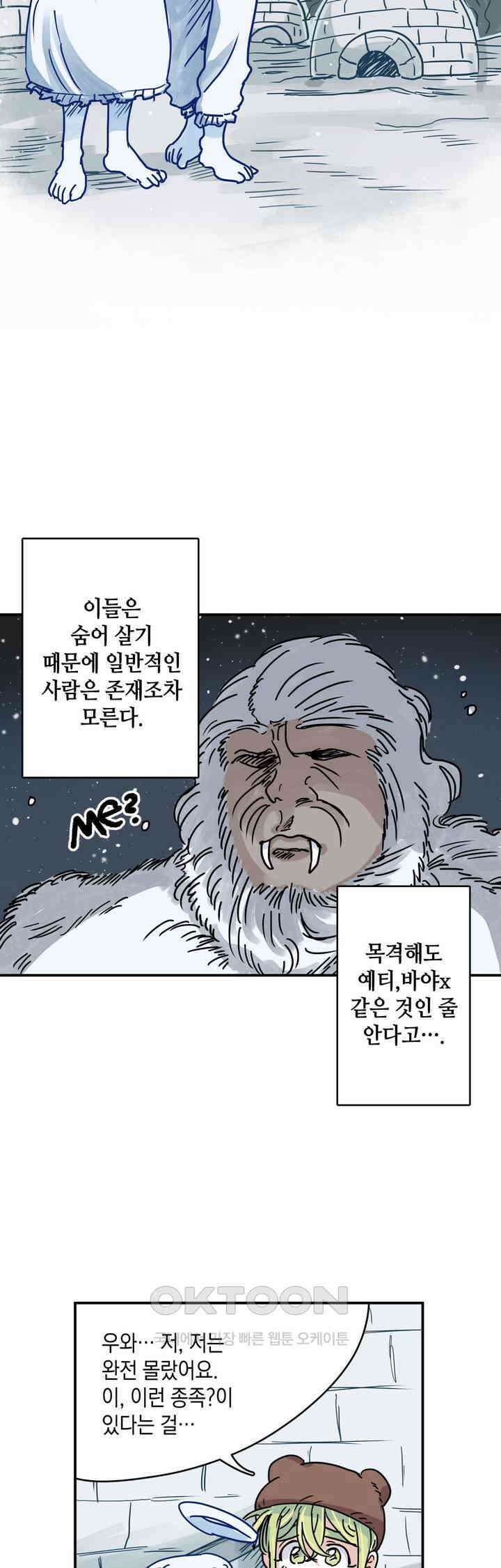 마법사와 춤을 40． 눈 천사의 마을 32