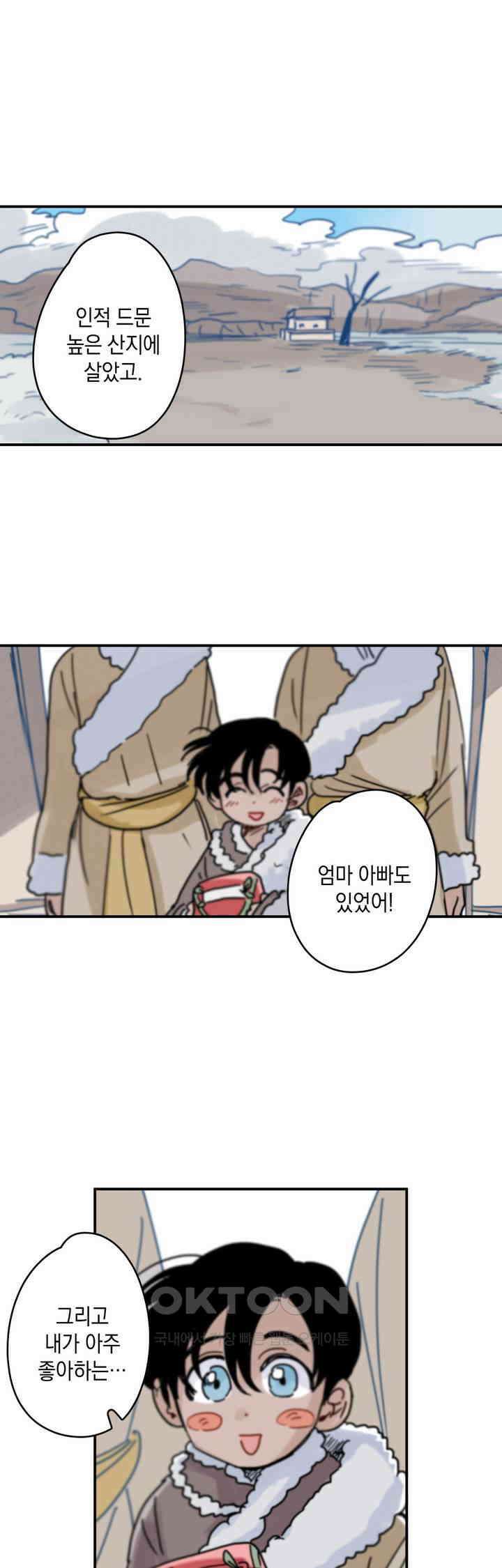 마법사와 춤을 40． 눈 천사의 마을 35