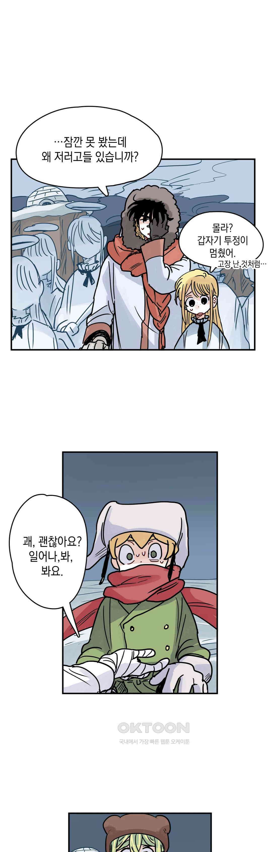 마법사와 춤을 44． 투정 3