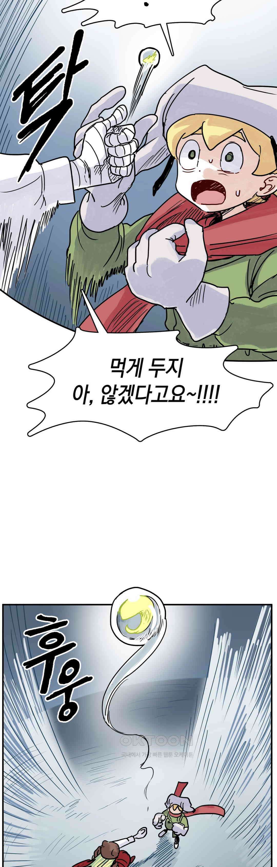 마법사와 춤을 44． 투정 7