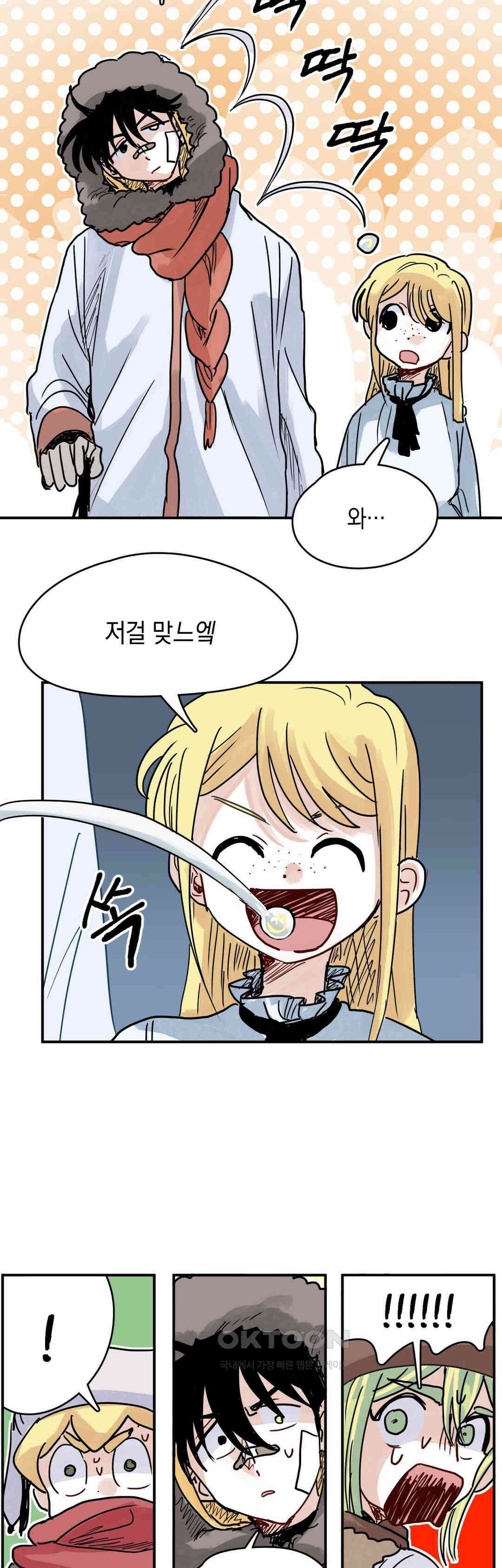 마법사와 춤을 44． 투정 9