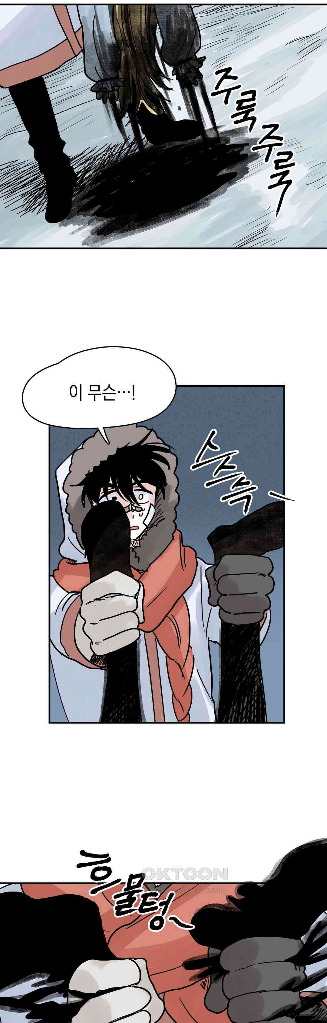 마법사와 춤을 44． 투정 13