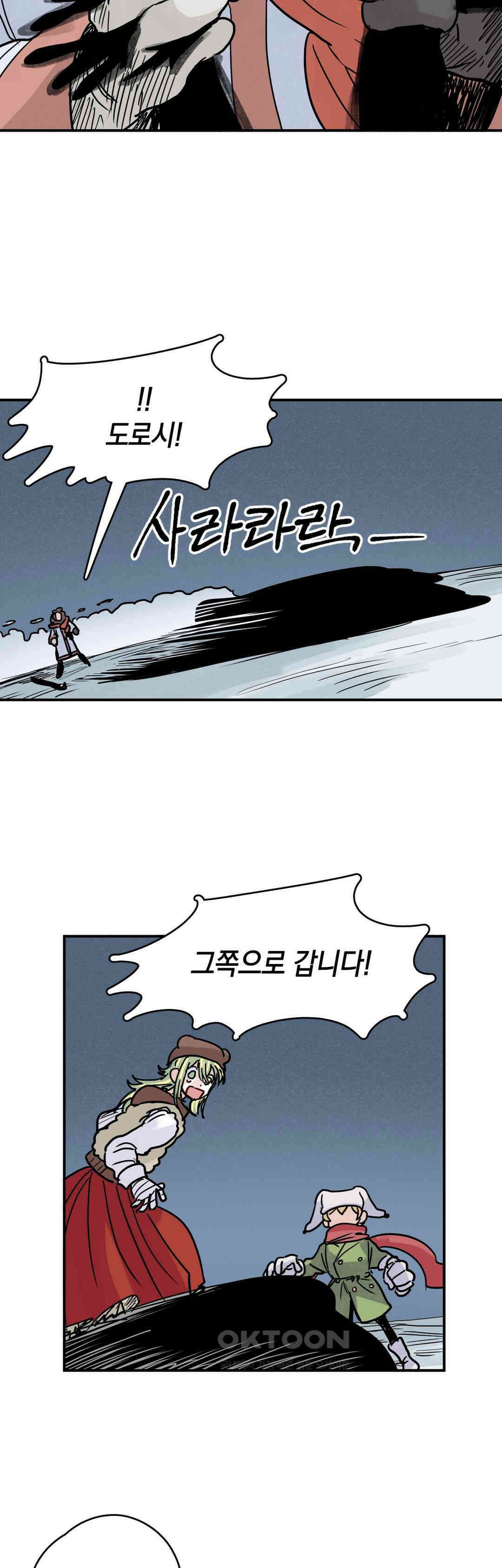 마법사와 춤을 44． 투정 14