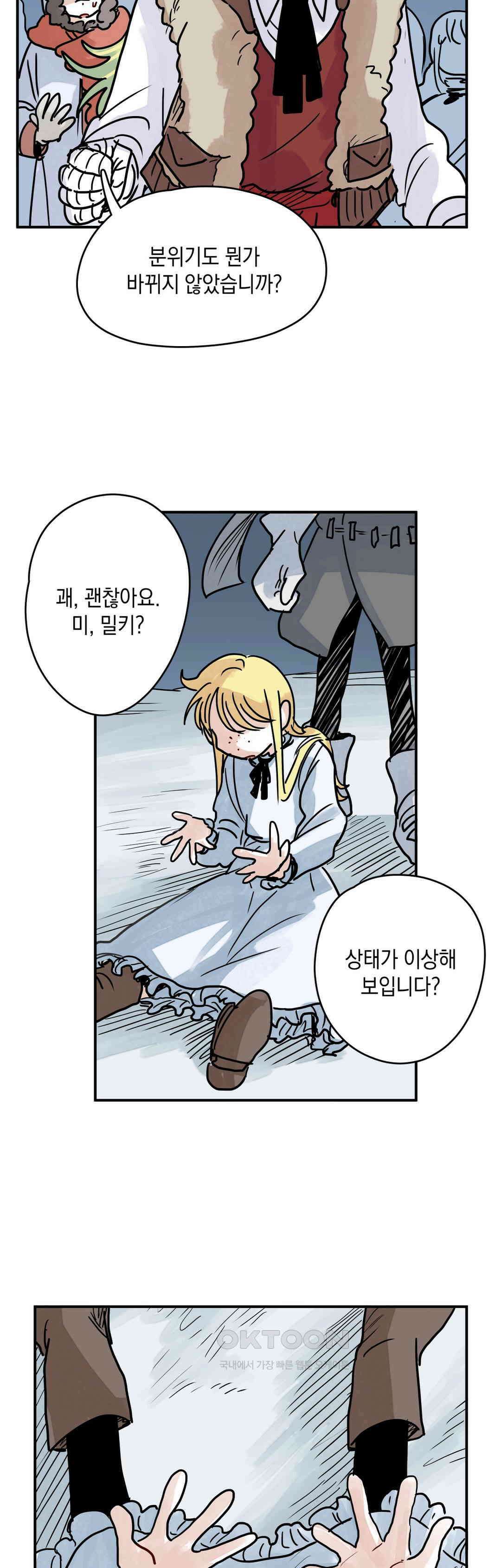 마법사와 춤을 44． 투정 18