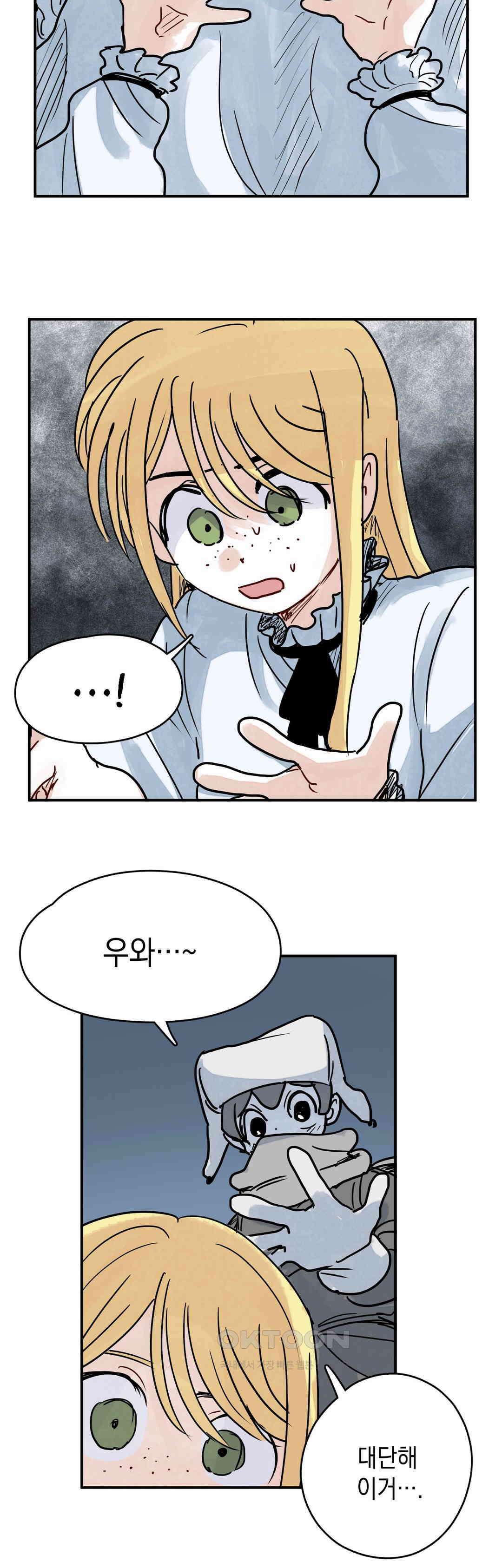 마법사와 춤을 44． 투정 19
