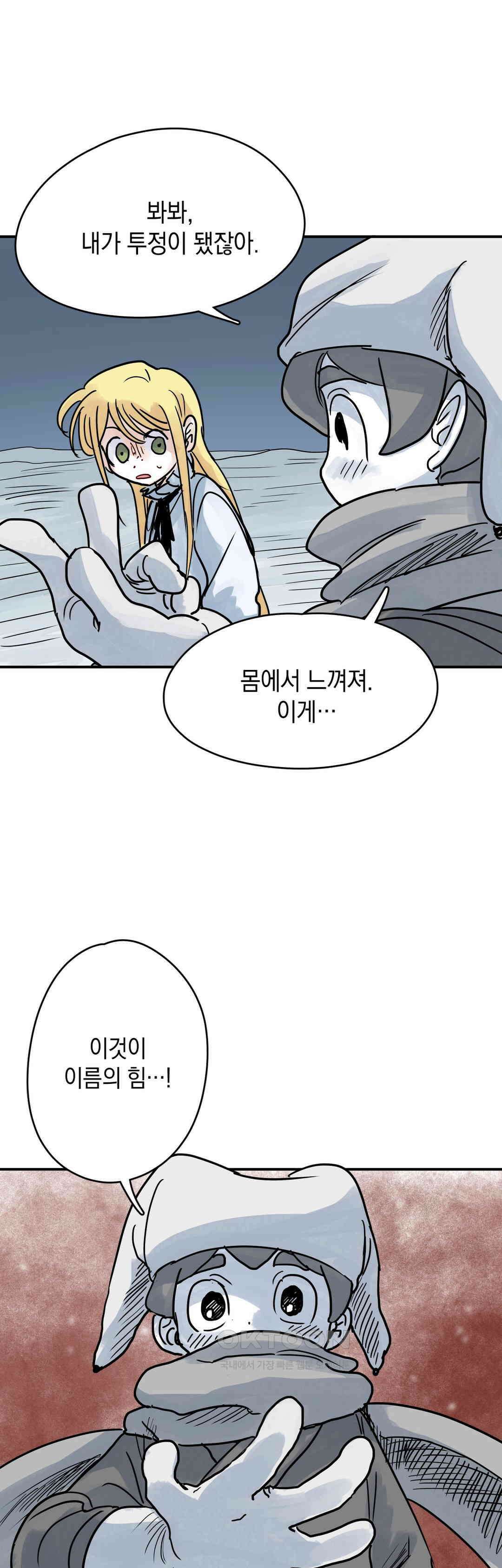 마법사와 춤을 44． 투정 20