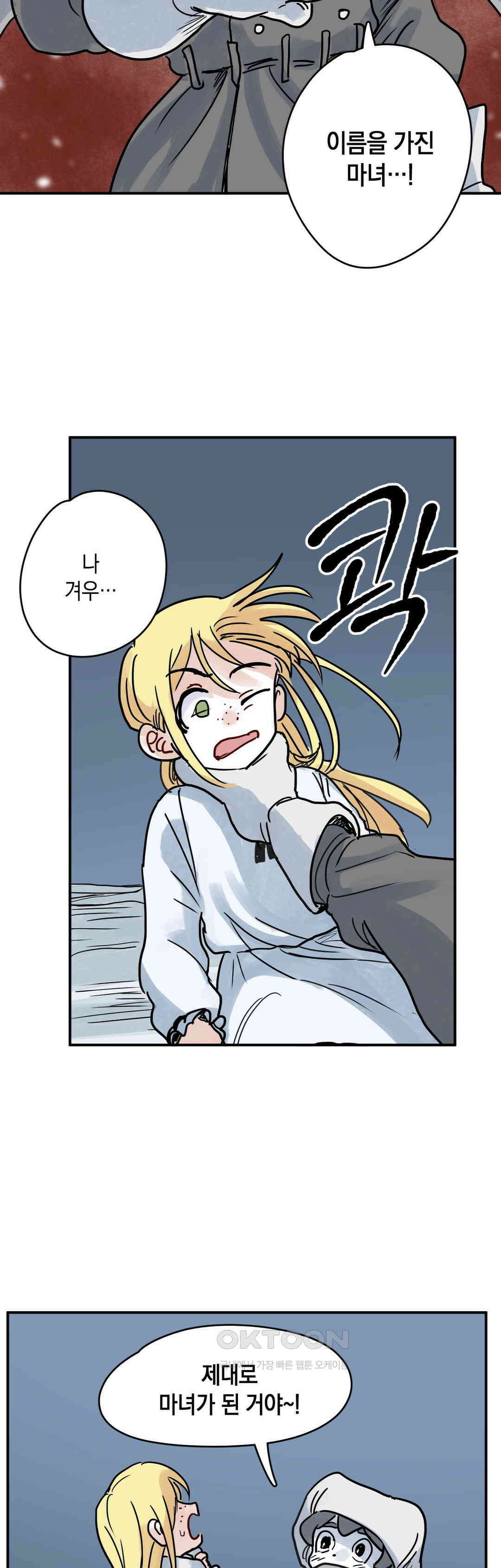 마법사와 춤을 44． 투정 21