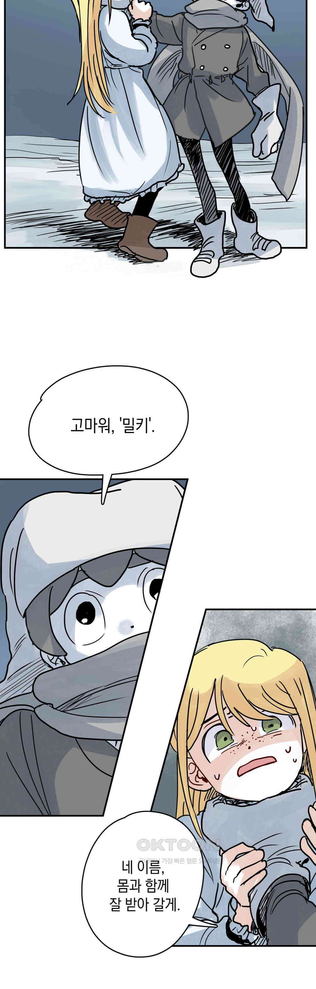 마법사와 춤을 44． 투정 22