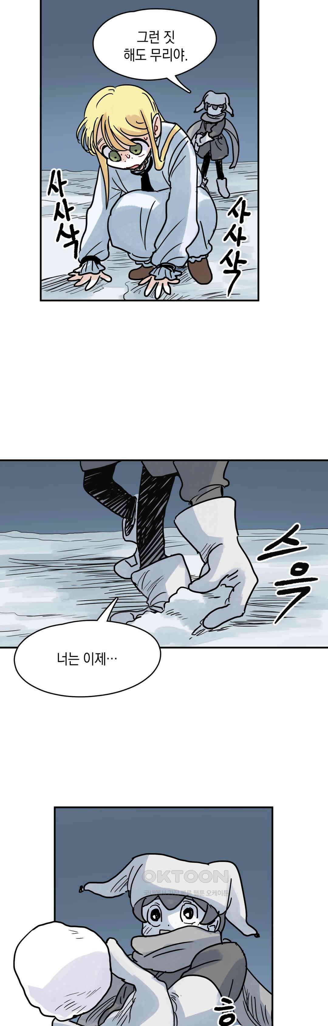 마법사와 춤을 44． 투정 24
