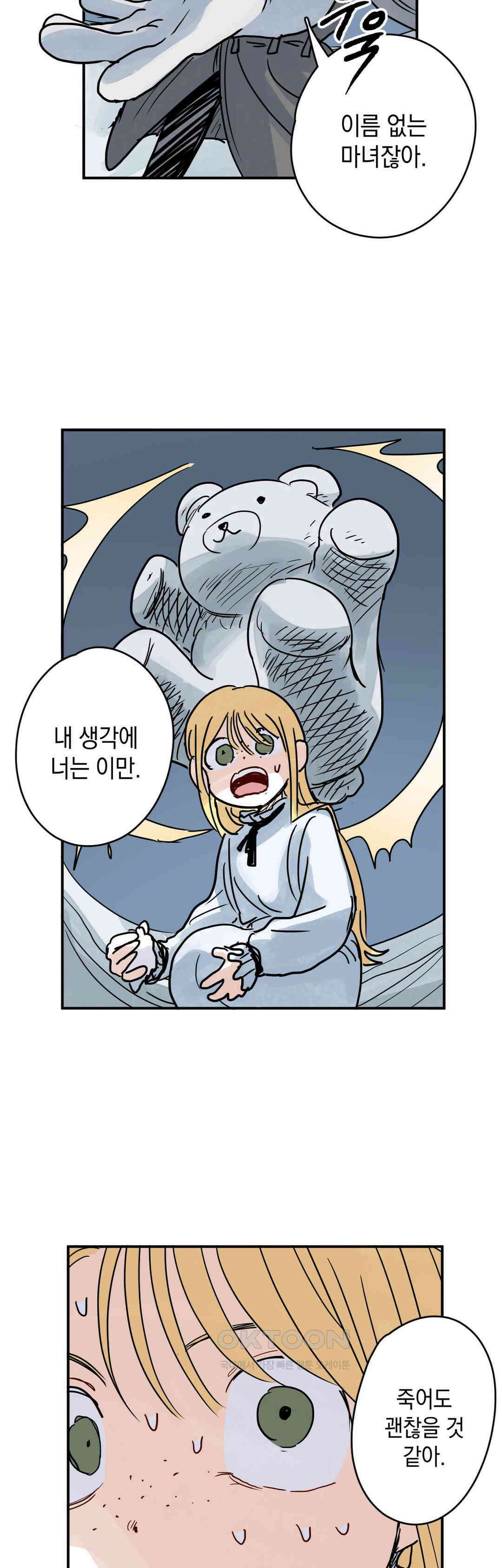 마법사와 춤을 44． 투정 25