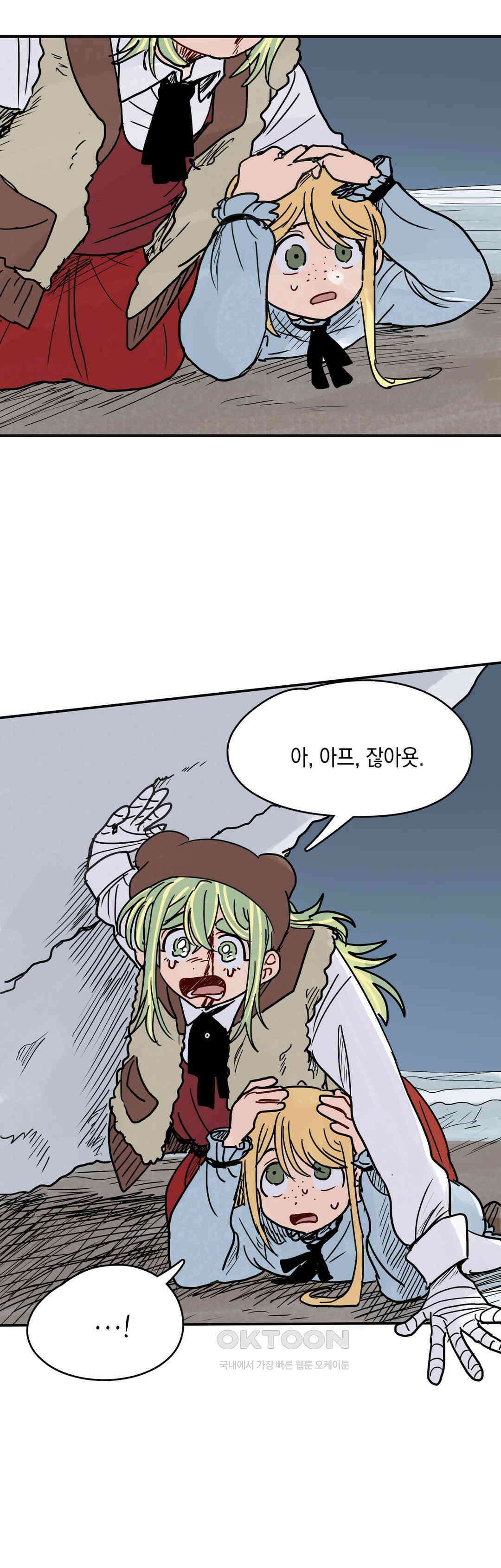 마법사와 춤을 44． 투정 28