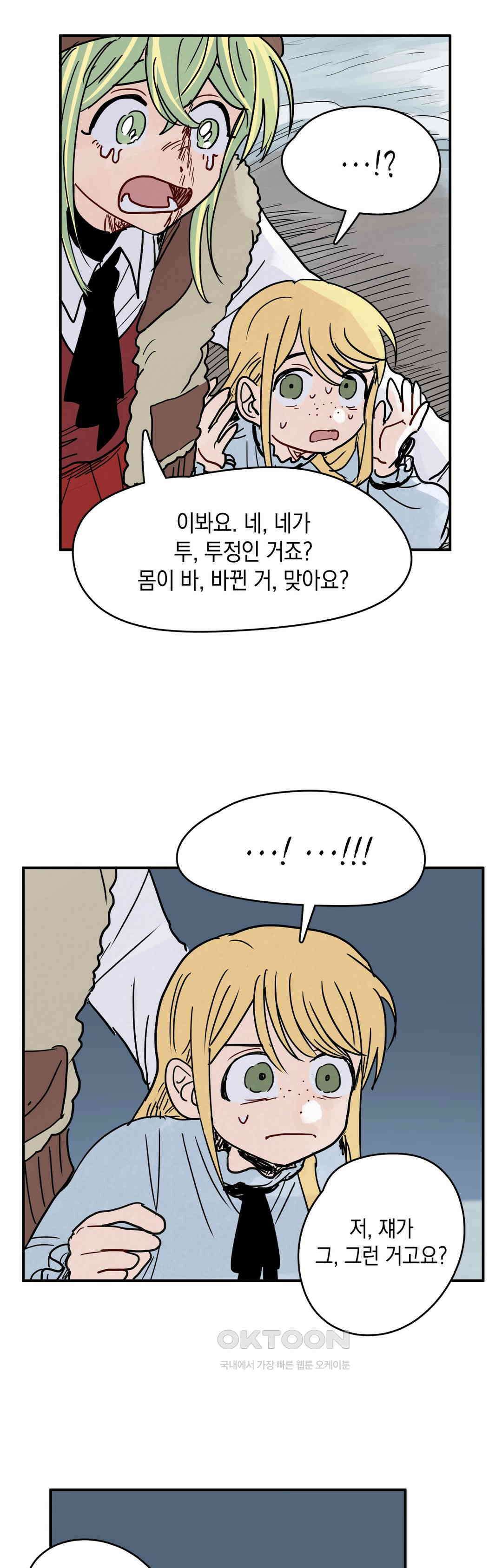 마법사와 춤을 44． 투정 29