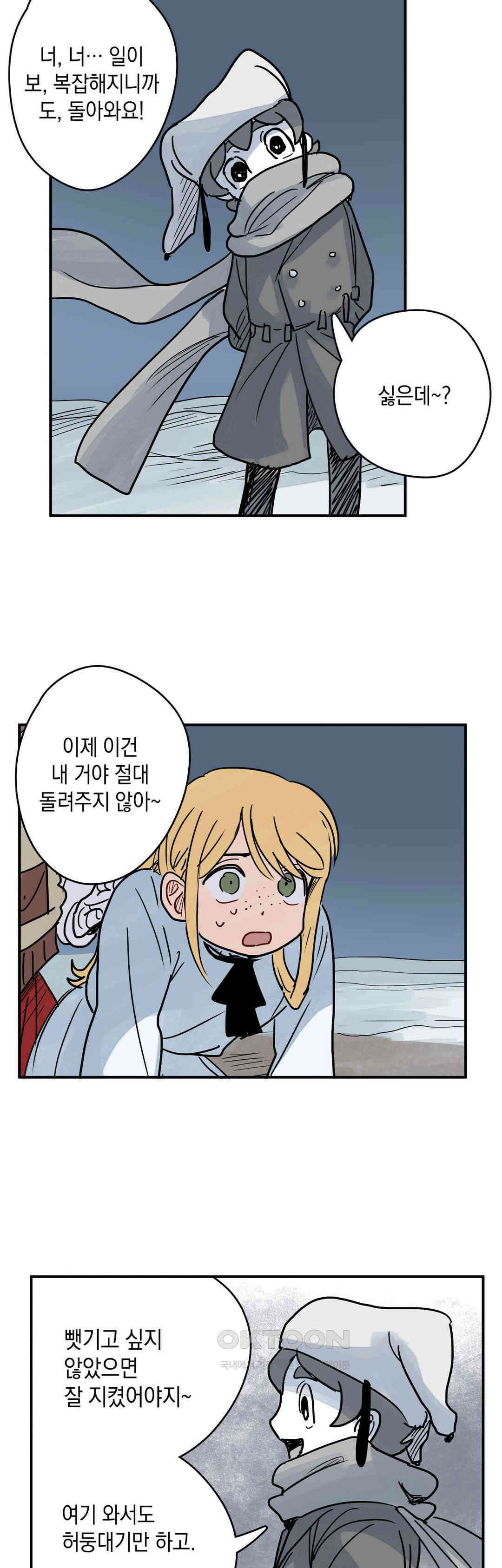 마법사와 춤을 44． 투정 30