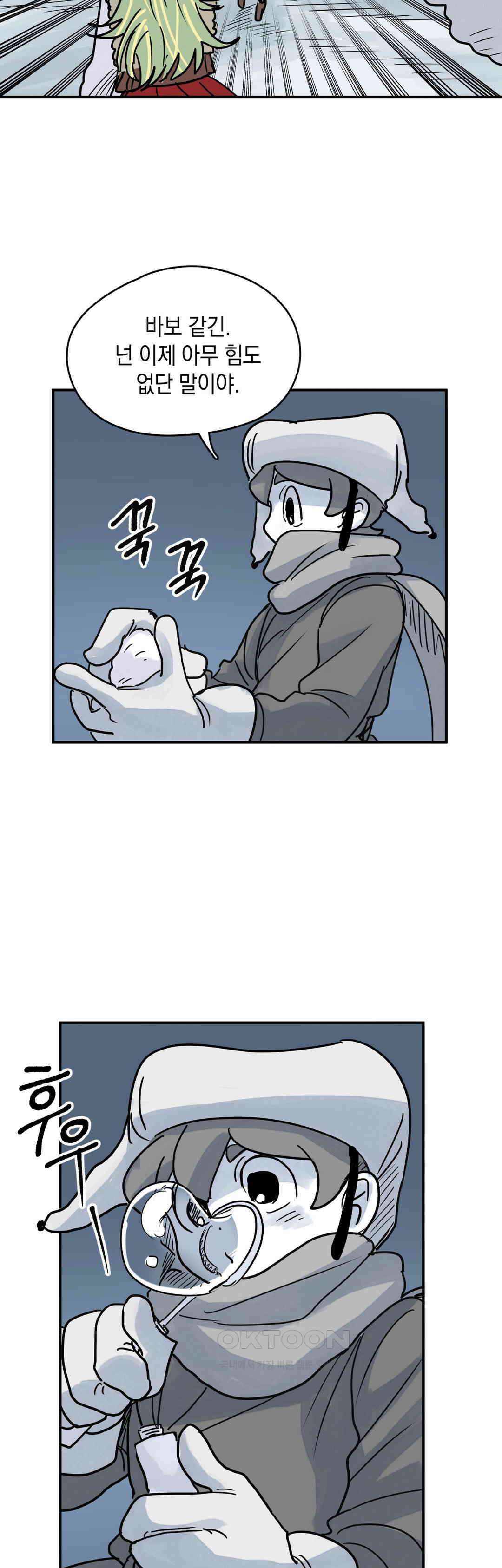 마법사와 춤을 44． 투정 32