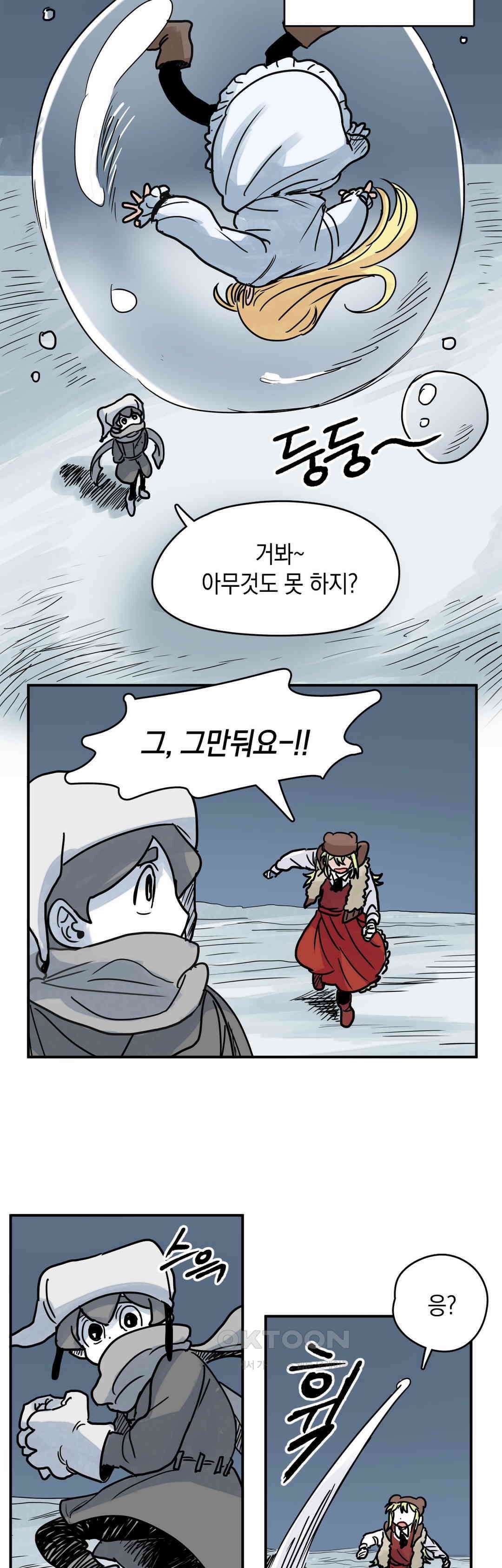 마법사와 춤을 44． 투정 34