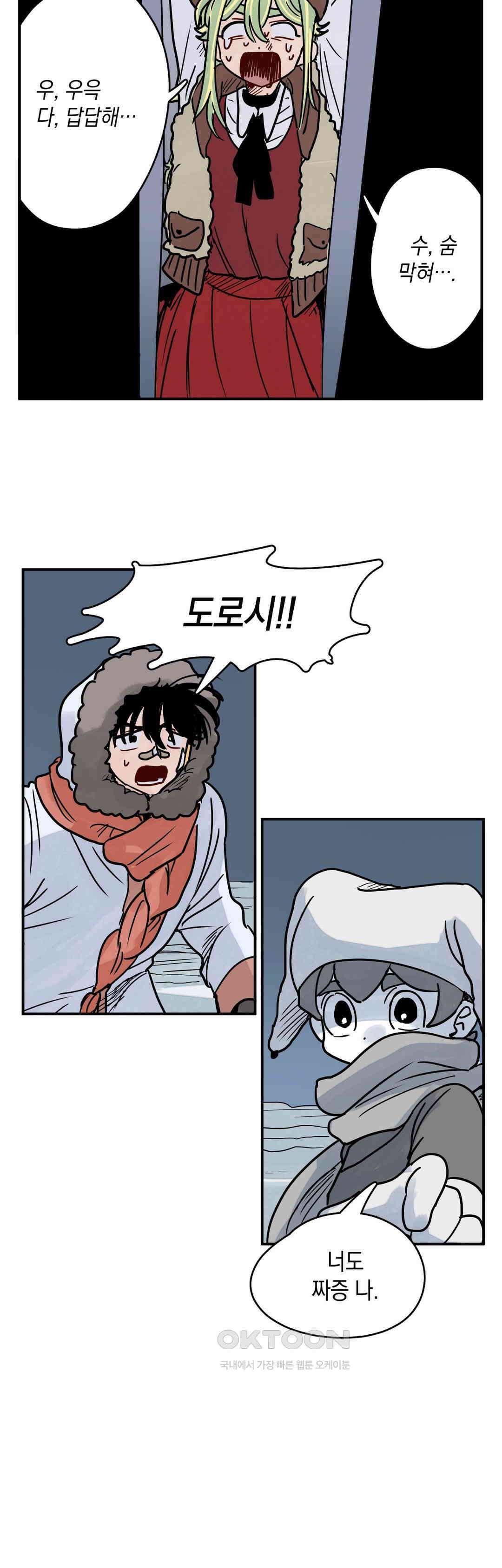 마법사와 춤을 44． 투정 36