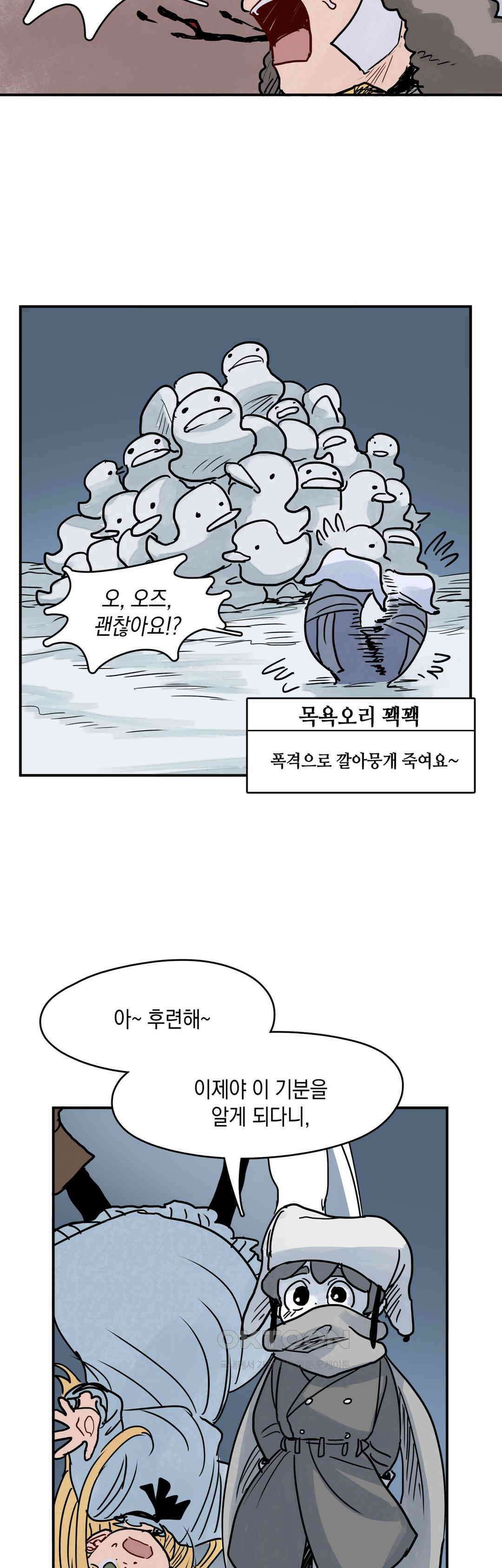 마법사와 춤을 44． 투정 38