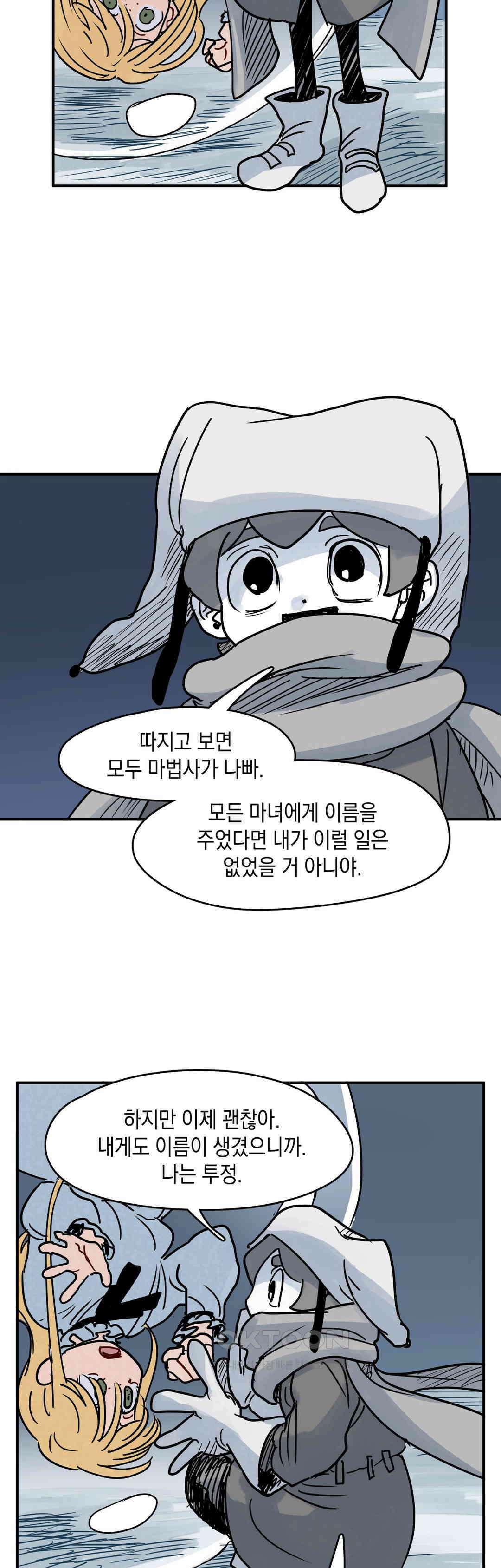 마법사와 춤을 44． 투정 39