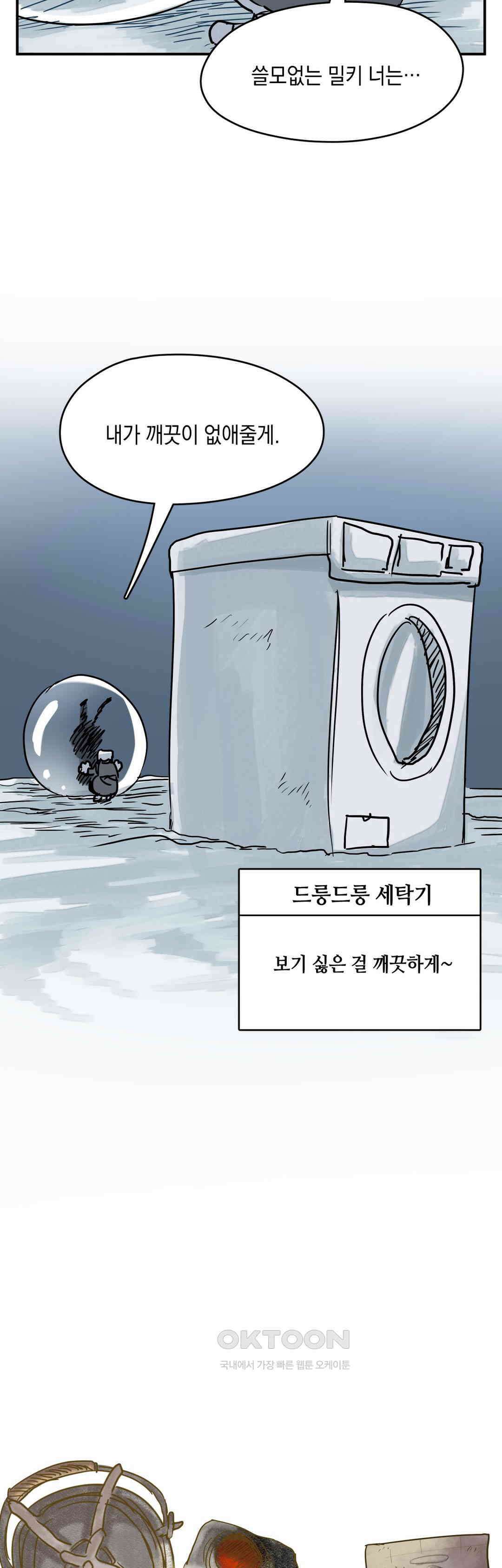 마법사와 춤을 44． 투정 40