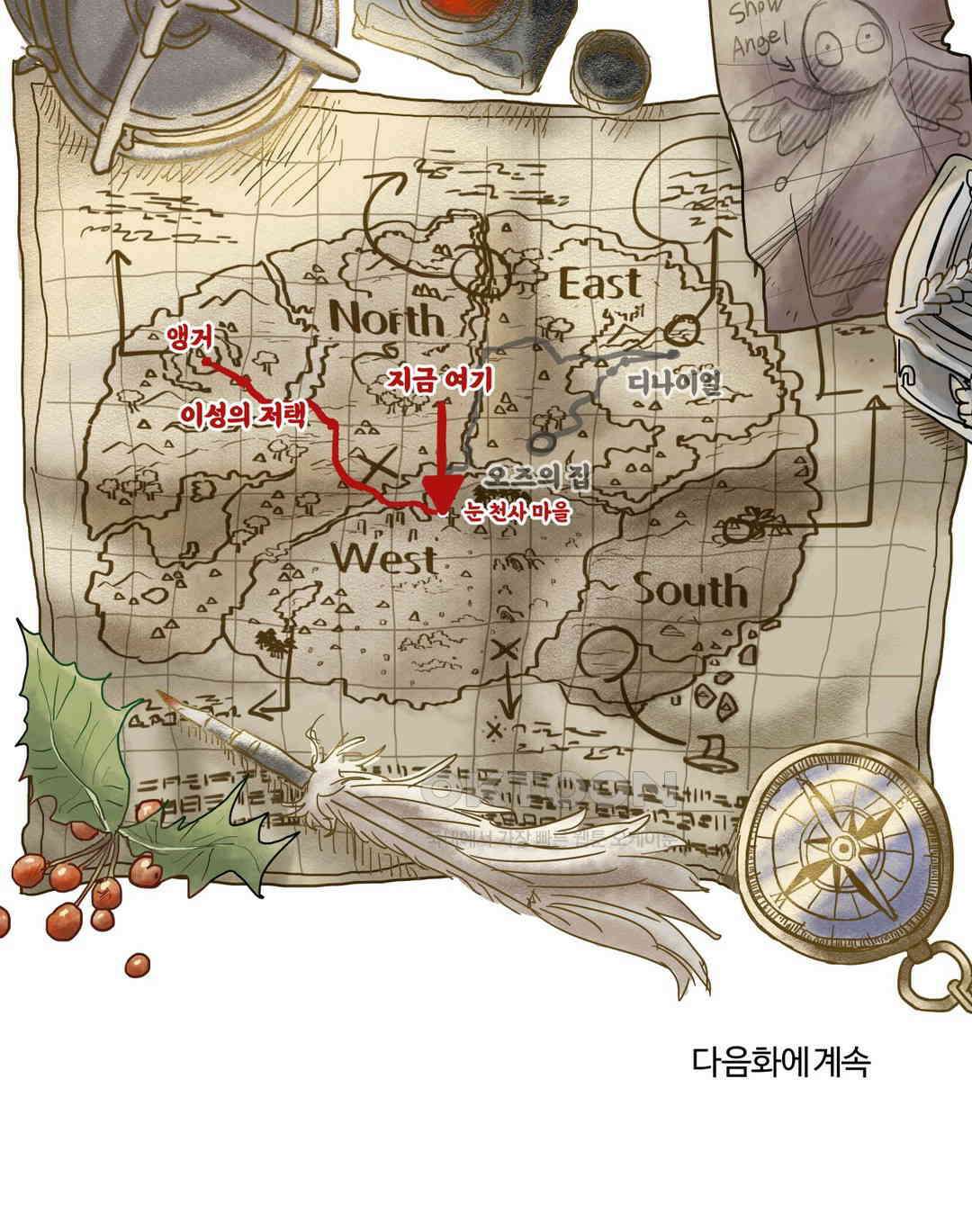 마법사와 춤을 44． 투정 41