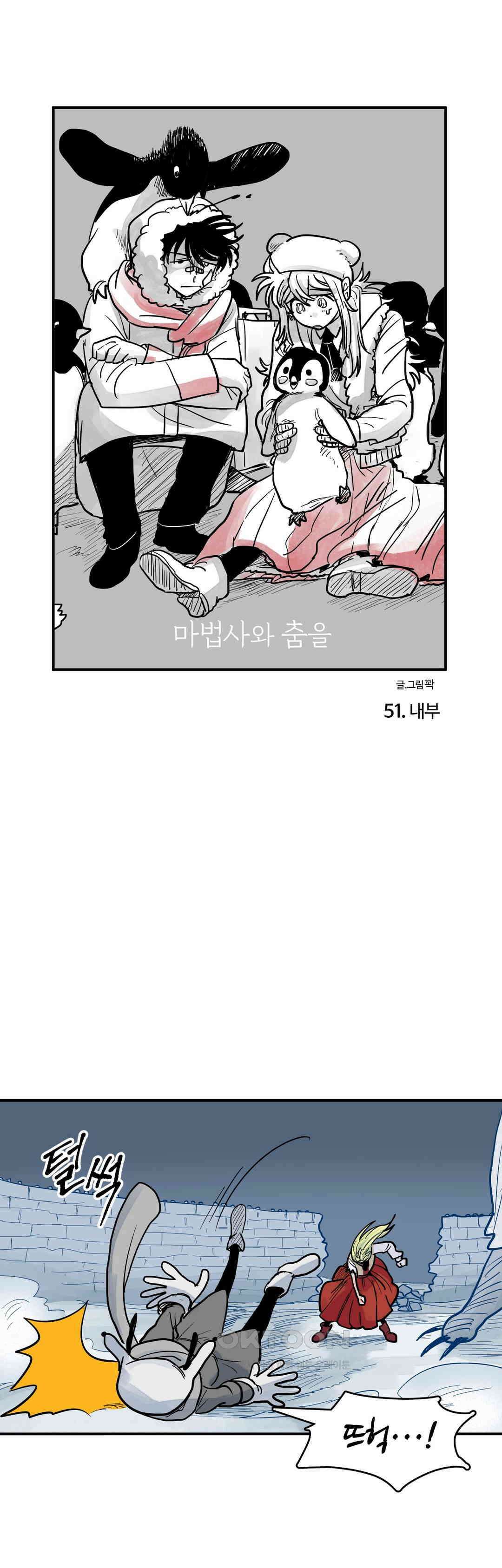 마법사와 춤을 51． 내부 1